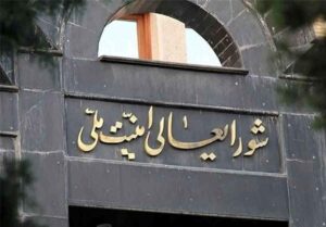 شورای عالی امنیت ملی ایران: پاسخ کوبنده به اقدامات شرورانه دشمن آغاز شده است