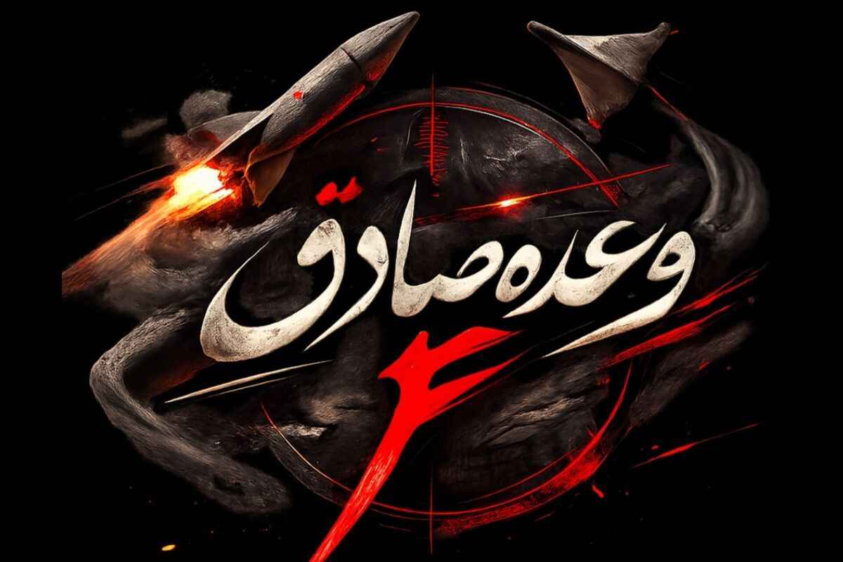 سپاه: موج یازدهم عملیات به سمت اهداف در بئرالسیع در حال اجرا است