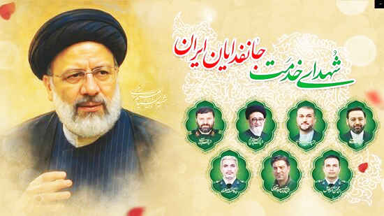 رئیسی؛ رئیس‌جمهوری که خدمت را تا لحظه آخر ترک نکرد *فرشته قاسمیان
