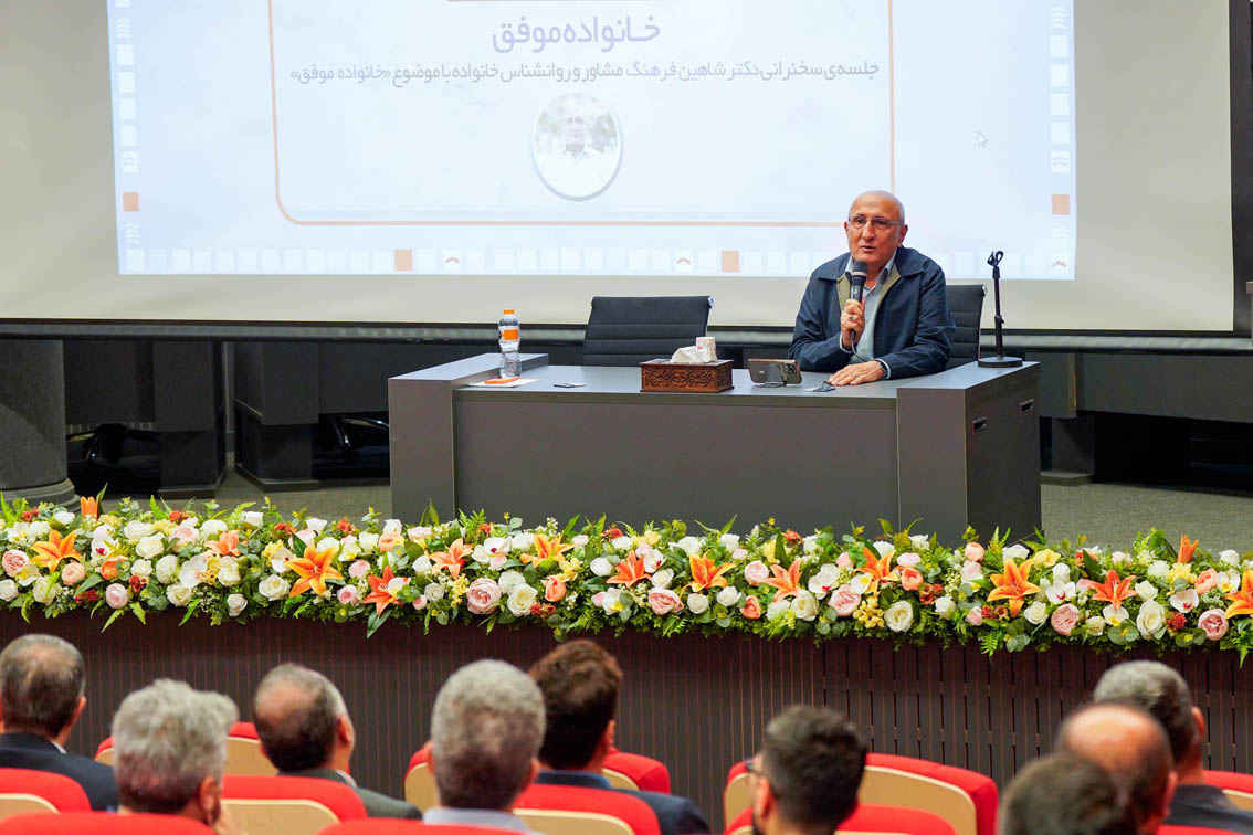 تبیین راهکارهای تحکیم روابط خانوادگی توسط «دکتر شاهین فرهنگ»