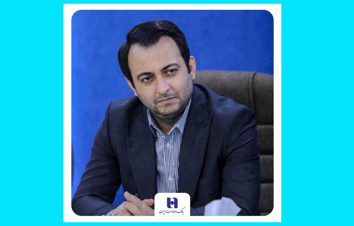 اطمینان به آینده روشن بانک صادرات ایران با اتکا به سرمایه‌های انسانی