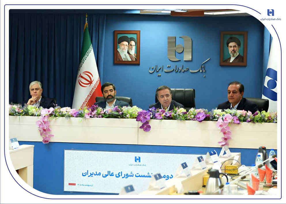 بیست و دومین نشست شورای عالی مدیران با حضور سرپرست و اعضای هیئت‌مدیره برگزار شد/تاکید اسکندری بر توسعه بانکداری هوشمند و حمایت از تولید ملی در بانک صادرات ایران