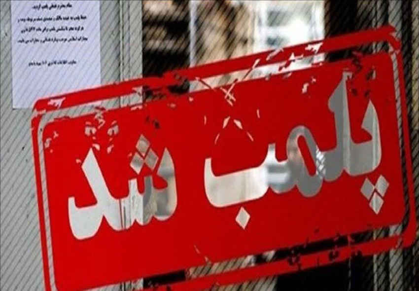 پلمب مرکز فروش سیگار قاچاق در ایلام