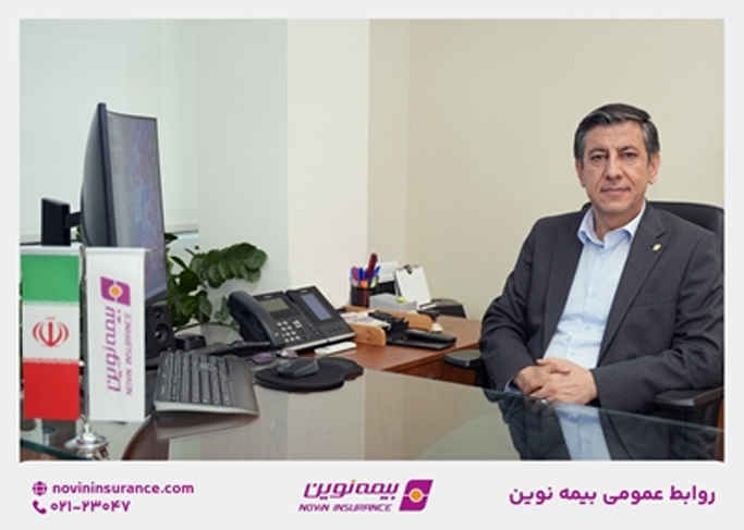 پیام تبریک مدیرعامل بیمه نوین به مناسبت روز روابط عمومی و ارتباطات