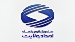 صندوق امداد ولایت بستری نوین برای تجمع خیرین و گره‌گشایی از مشکلات مددجویان
