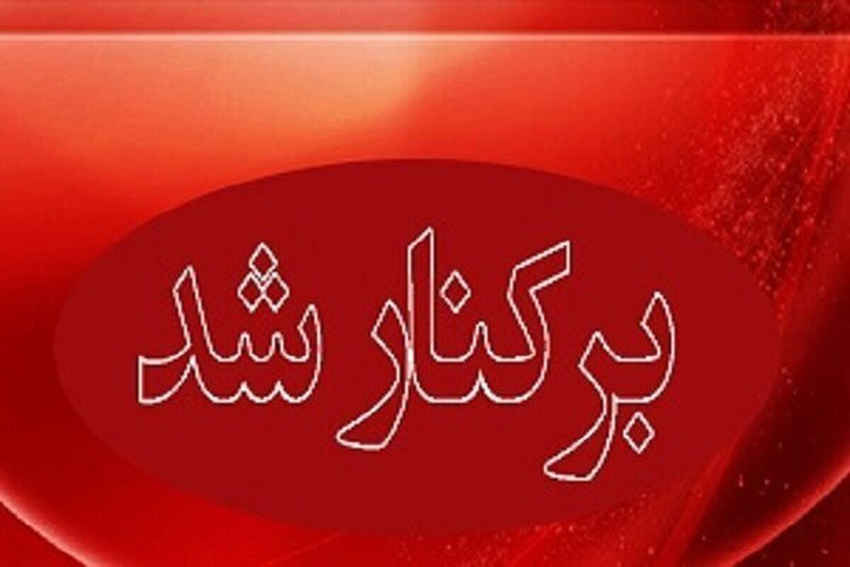 شهردار ایلام برکنار شد؛ معرفی سرپرست جدید شهرداری