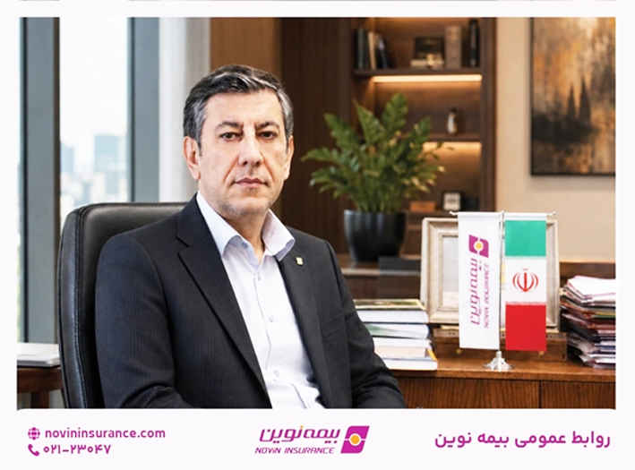 پیام مدیرعامل بیمه نوین به کارکنان و شبکه فروش پس از برگزاری مجمع عمومی عادی سالیانه
