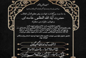 شب هفتم رهبر شهید انقلاب در امامزاده علی اکبر چیذر برگزار شد