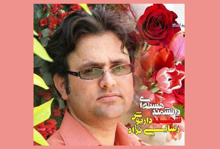 شهید داریوش رضایی‌نژاد، سرو سربلند دینارکوه