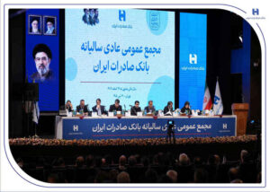 با حضور اکثریت سهامداران رقم خورد/تصویب صورت‌های مالی سال ۱۴۰۴ بانک صادرات ایران در مجمع عمومی
