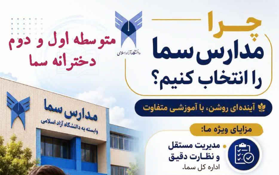 مدرسه‌ای فراتر از کلاس درس و جایی برای شکوفایی استعدادهای دختران در سما ایلام