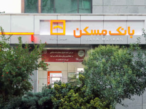 شعب فعال بانک مسکن در روز پنج شنبه ۱۵ مردادماه اعلام شد