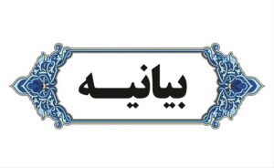 بیانیه جامعه اسلامی کارمندان بمناسبت روز کارمند