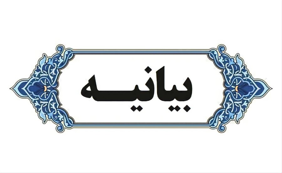 بیانیه جامعه اسلامی کارمندان بمناسبت روز کارمند
