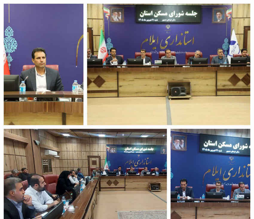 برگزاری جلسه شورای مسکن استان ایلام با محوریت تسریع در تکمیل پروژه‌های نهضت ملی مسکن