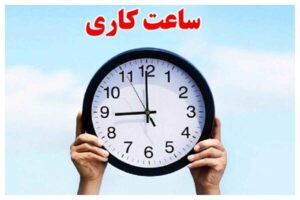 ساعات کاری جدید پست بانک ایران از اول مهرماه اعلام شد