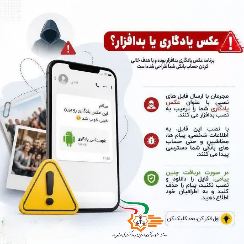 فریب عکس یادگاری را نخورید